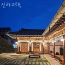 신라펜션 이미지