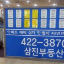 삼진부동산중개인사무소 이미지