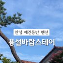 용설바람스테이 이미지
