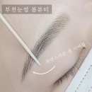 부천눈썹 봄뷰티 이미지