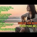 아름다운 시절의 올드팝 01. Living Nest Doer To Alies 이미지