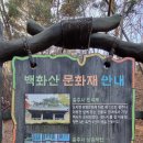 백화산입구(삭선리) 이미지