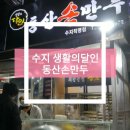 동산손만두 이미지
