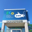 생태학습관 | 경남 고성 생태학습관 후기