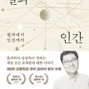 물리학의 지식을 인문학의 관점에서 설명하다! 이미지