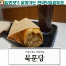 북문당 구미옥계점 이미지