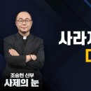 [사제의 눈] 인구감소, 사라지는 대한민국 / CPBC 주간종합뉴스 / 조승현 베드로 신부 이미지