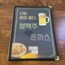 나는 운이 좋다(돈까스&맥주) 이미지