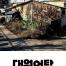 대원어탕 이미지