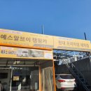 예스카센터 이미지