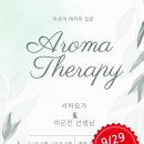 서하아로마 - 천안시 동남구 대흥로 207 | 서하아로마