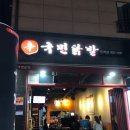 국민닭발(민락점) 이미지