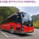 2025.04.07(월.무박), 서해랑길6-9(17코스+18코스 세한대학교-용해동주민센터),[gps트랙,코스지도,일기예보,탑승버스공지] 이미지