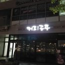오동탕 이미지