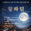 어린이 뮤지컬 ''알라딘'' 이미지