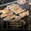 황금주먹고기 | 서구 괴정동 맛집] 🥩멈출 수 없는 고기 수혈, 대전 롯데백화점 맛집 '괴정주먹구이' 내돈내산 솔직후기!
