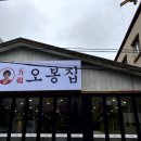 오봉집김천신음점 네이버블로그