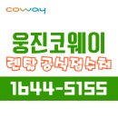 코웨이상록 이미지