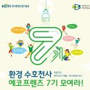 에코프렌즈 이미지