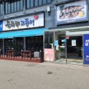김포 최고 찐 맛집 화덕 생선구이 아이랑 부모님과 갈만한 식당 북극해고등어 후기