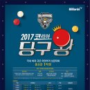 알파고당구클럽 이미지