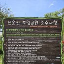 고창엔 | 100대 명산 고창 선운산 등산 후기, 선운사부터 수리봉까지