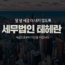 세무법인테헤란역삼지점 이미지