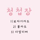 마이 캔버스 스토리 | 청첩장 고르기 [ 보자기카드/봄카드/디얼디어 ]