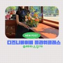 [08/30] 프리저브드 플라워 미니센터피스 - 원데이 클래스 | 안국 테라스 꾸까 / 디즈니베이비 원데이 플라워클래스 후기 (+기프트박스)