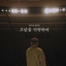 뮤지컬 _ 그날을 기약하며 이미지