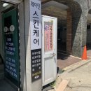 트로이과자점 | 서면 피부샵/전포동 피부관리/ 트로이필 약초필링 후기 ' 제이민스킨케어 '