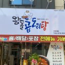 왕돌곱도리탕 이미지