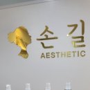 남악3로 82번길 | 남악피부관리 손길에스테틱 남악점 방문 후기 여드름부터 웨딩관리까지