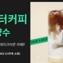 몬스터커피 - 송파구 올림픽로 130 | 몬스터커피