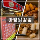 중앙로13길 | [제주] &#39;아방닭강정&#39; 동문시장 감귤맛 닭강정 내돈내산 후기