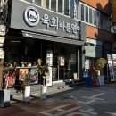 육회바른연어고대안암점