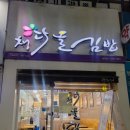 채다올김밥 대곡점 이미지