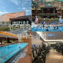 웰니스크리닉 | 인스파이어 리조트 웰니스 클럽 실내 수영장 예약법, 헬스장 이용기