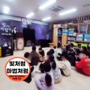 목포석현초등학교 | 전남 마술 돌봄교실 마술공연 | 목포 석현초 빛처럼 마법처럼 체험 후기