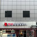 다농마트 공원 맞은편 이미지