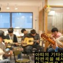 기타초급반 이미지