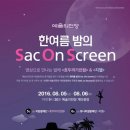 「SAC on Screen」 - 호두까기 인형 이미지