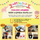 아트사파리창의융합교육미술학원 - 시흥시 능곡중앙로 33 | 아트사파리창의융합교육미술학원