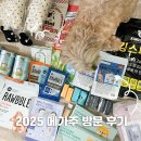 (주)레드코드 | 2025 메가주 일산 후기 구매리스트 소소한 꿀팁