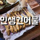 율전건어물견과류 | [율전동맛집] 인생건어물_위치/메뉴판/내돈내산/리얼후기_feat.동네맛집