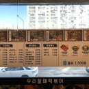 우리 할매 떡볶이(계룡점) 이미지