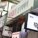 뽀끼뽀끼분식이야기 이미지