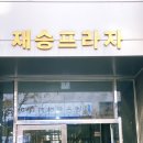 재승마트 이미지