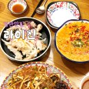 라이친 | 부산 정관 맛집 라이친 탄탄면 잡채밥 탕수육