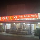 진양횟집 이미지
